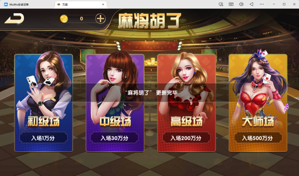 图片[10]-万盛网狐二开