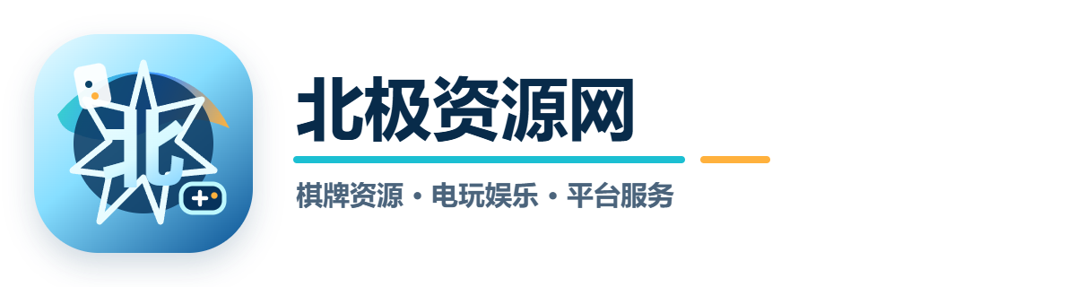 棋牌源码资源网 - 棋牌游戏源码下载与开发教程